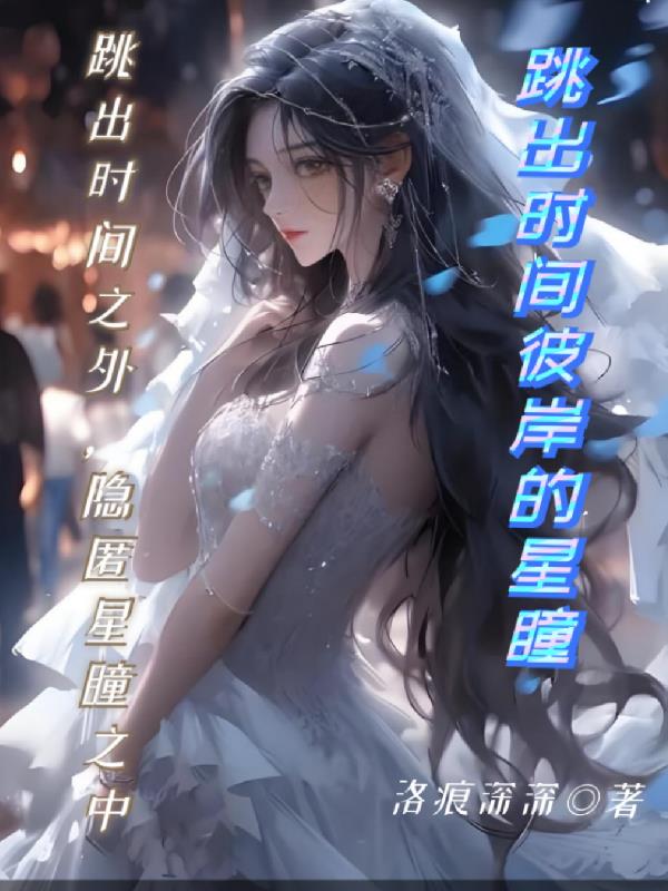 跳出时间